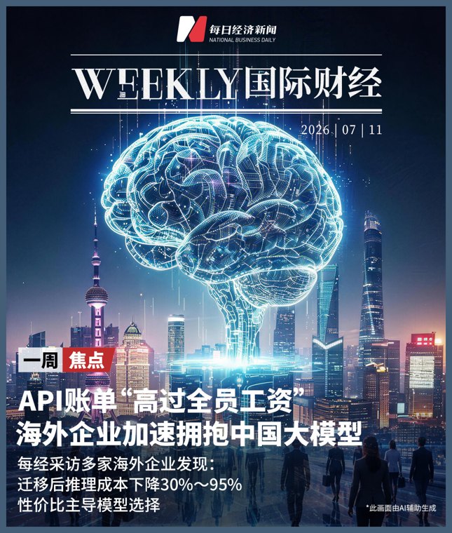 API账单“高过全员工资”，海外企业加速拥抱中国大模型；SK海力士美股首秀大涨近13%；苹果起诉OpenAI窃取商业机密 | 一周国际财经